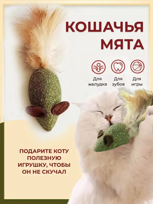 Cat Mint Ball Feather Catnip Ball Grape - MyPetDollar.com